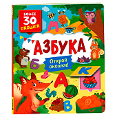 Книжка Азбука Книги с окошками Росмэн 40870 1